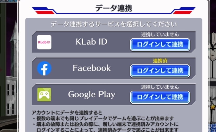 Bleachブレソルのデータ連携解除について質問したいです 自分はいまf Yahoo 知恵袋