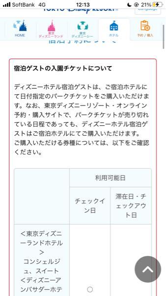 12 12の土曜日にホテルミラコスタのヴェネツィアサイドルームを予約出来たんで Yahoo 知恵袋