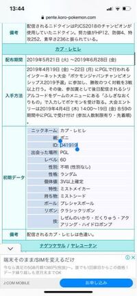 色違いカプレヒレっ過去2回配布されましたか ネットで調べたところidが0419 Yahoo 知恵袋