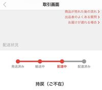 メルカリで時間指定出来るのにしないで 持戻 ご不在 って何なんですか Yahoo 知恵袋