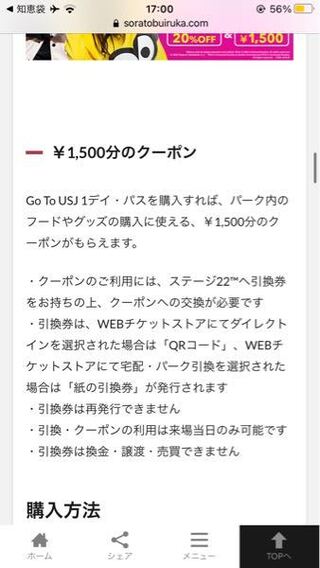 ユニバーサルスタジオジャパンにgotoで行こうと思っているものです 15 Yahoo 知恵袋