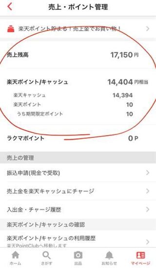 こんにちは ラクマの売上金と楽天ポイントをすべて現金化したいのですが 可 Yahoo 知恵袋