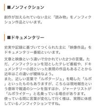 ノンフィクションとドキュメンタリーの違いを教えてください 分かり Yahoo 知恵袋