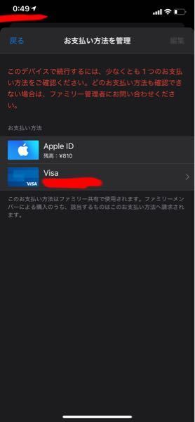 漫画をitunesカードの残高で購入したいのですが お支払い方法でi Yahoo 知恵袋