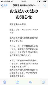 楽天会員お客様残念ながら あなたのアカウント楽天会員個人情報を更新 Yahoo 知恵袋