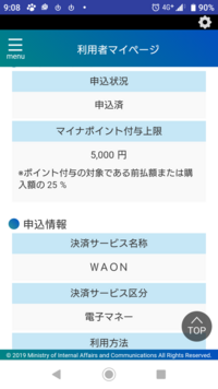 クレジット機能なしのカスミワオンカードなんですが マイナポイント５０ Yahoo 知恵袋