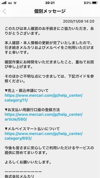 メルカリ本人確認についてです 本人確認バッジの表示表現が変わっ Yahoo 知恵袋