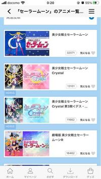 Dアニメでセーラームーンcrystal見ようとしたらcrystalと Yahoo 知恵袋