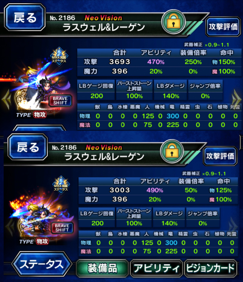 Ffbeにてneovisionのブレイブシフトについてシフト前とシフト後の装備 Yahoo 知恵袋