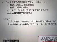 C言語のこの問題でcontinue文を用いるのですが While文の Yahoo 知恵袋