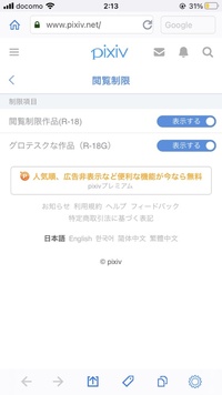 Pixivでr18の作品を見たいのですが 年齢もちゃんと18歳以上で Yahoo 知恵袋