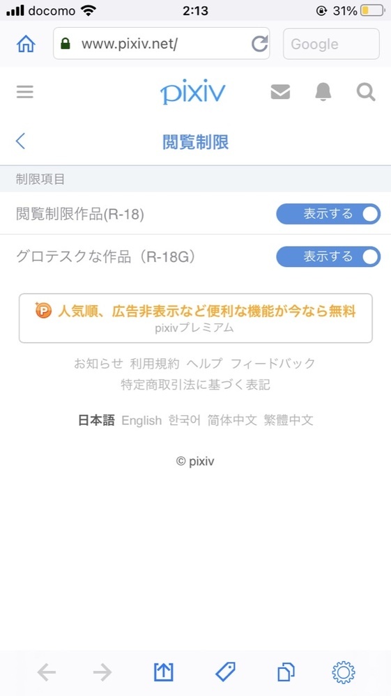 Pixivでr18の作品を見たいのですが 年齢もちゃんと18歳以上で Yahoo 知恵袋
