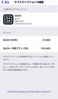 Daznのこのサブスクは退会にしたつもりなのですがiphoneのサブ Yahoo 知恵袋