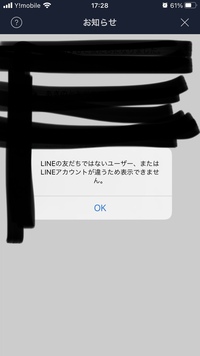 お知らせから 最近友達になった人をタッチすると Lineの友達ではな Yahoo 知恵袋