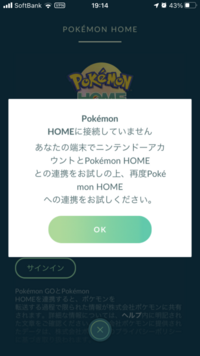 スマホ版のポケモンhomeでgtsでポケモンを探そうとしたら 指定し Yahoo 知恵袋