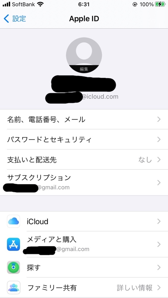 Iphoneの Appleid と メディアと購入 の違いを教えて下 Yahoo 知恵袋