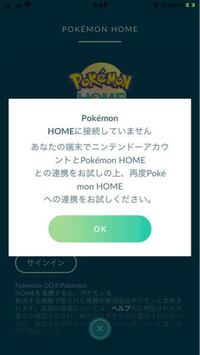 ポケモンgoですがニンテンドーアカウントもありpokemonhome Yahoo 知恵袋