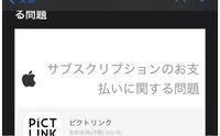 ピクトリンクのアプリでitunesカード払いでの有料会員登録をしている方に Yahoo 知恵袋