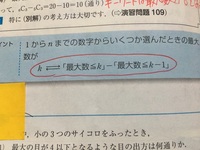 なぜ 1からnまでの数字からいくつか選んだときの最大数がこうなるのでしょうか Yahoo 知恵袋