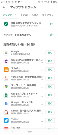 Googleplayストアのバックグラウンドデータ通信とは一体何 Yahoo 知恵袋