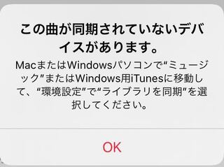 パソコンのitunesに曲を入れれているのですが Iphoneに移すと画像のよ Yahoo 知恵袋