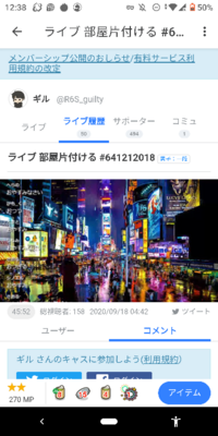 ツイキャスでこういう画面の時って動画再生できますか 過去の配信 Yahoo 知恵袋