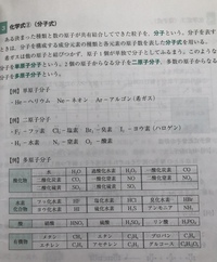 高校化学の分野の質問です 下の写真のような説明があるのですが 二原子分子は多原 Yahoo 知恵袋