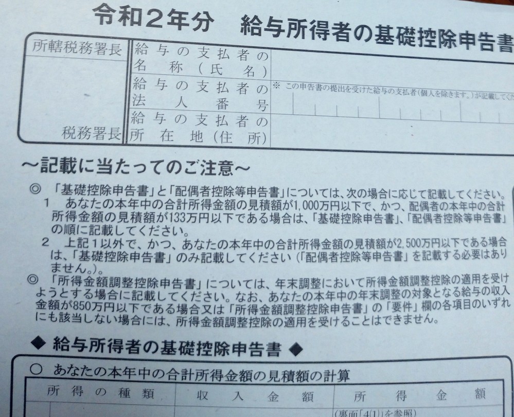 所得 者 基礎 申告 書 の 給与 控除