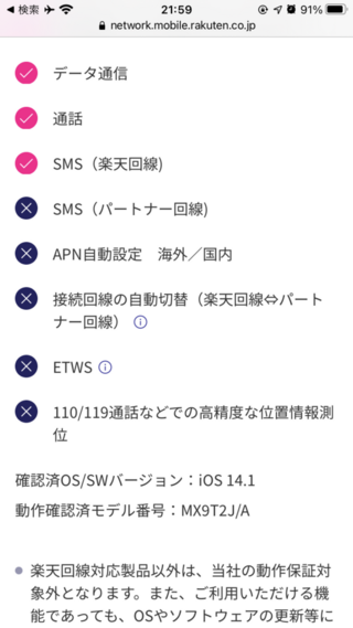 楽天モバイルでパートナー回線への自動接続ができないって パートナ Yahoo 知恵袋