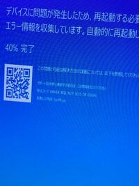 このブルースクリーンはなんですか 何が原因ですか わかる方教え Yahoo 知恵袋