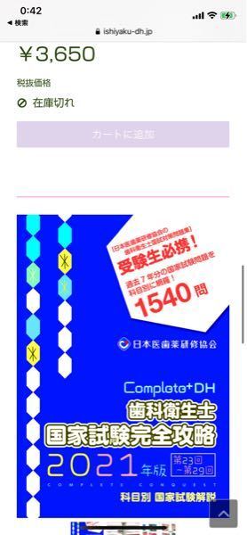 歯科衛生士国家試験完全攻略コンプリートの21年版をもし2冊ダブっているとい Yahoo 知恵袋