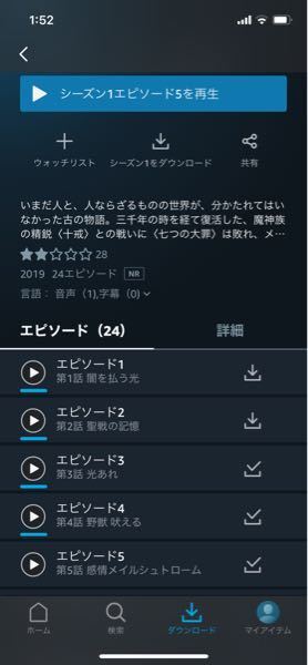 Amazonプライムビデオの 七つの大罪神々の逆鱗 の4話のタイトルが違ってい Yahoo 知恵袋