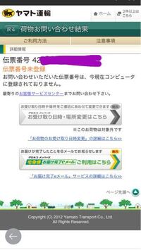 ヤマト運輸で お問い合わせいただいた伝票番号は 今現在コンピュータに登録されて Yahoo 知恵袋