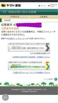 ヤマト運輸で お問い合わせいただいた伝票番号は 今現在コンピュータに登録されて Yahoo 知恵袋