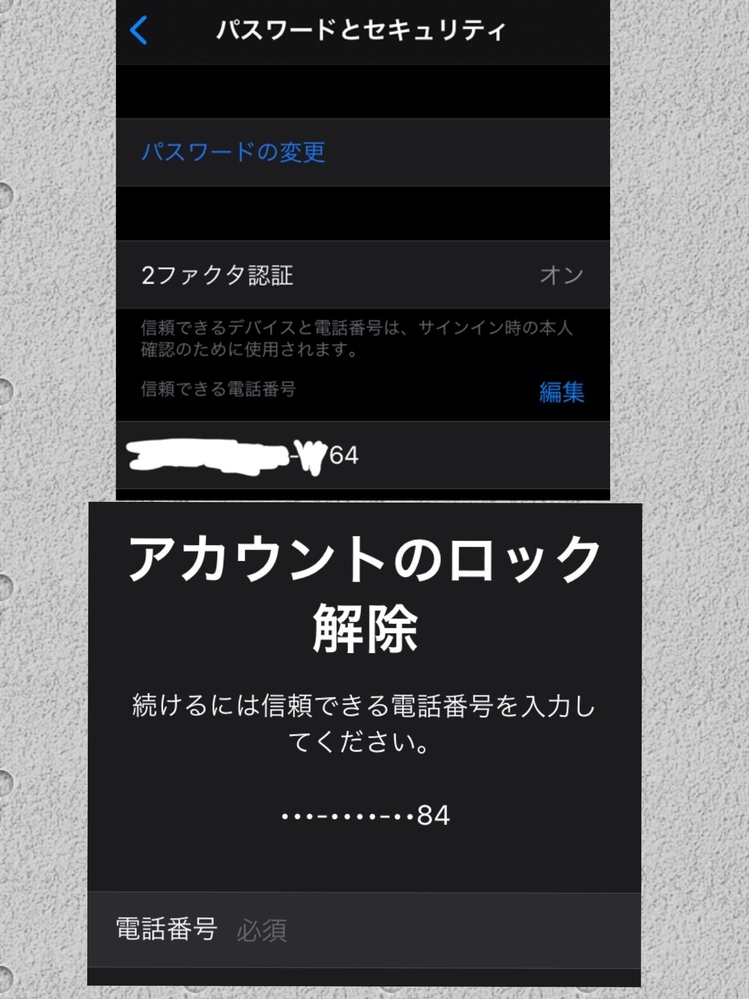 Icloudの信用できる電話番号が一致しないのですがどうしたらよいですか Yahoo 知恵袋