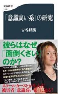 古谷経衡っていう評論家はまともですか？ 