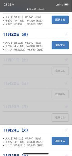 21日もしくは22日にgotoでのusjのチケットはどのようにして購 Yahoo 知恵袋