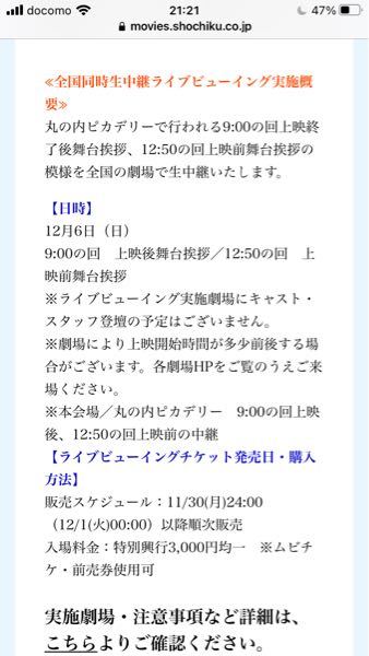 滝沢歌舞伎の舞台挨拶のライブビューイングを見に行きたいと思っているのですが ム Yahoo 知恵袋