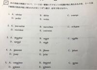 英語のアクセント問題について質問です こちらの問題の答えが分からず困って Yahoo 知恵袋