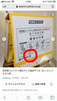 宅急便コンパクト コンビニ提携袋の貼り方についてメルカリで発送す Yahoo 知恵袋