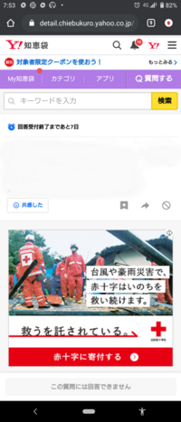 この質問には回答出来ません これはブラックリストに入れられたんですか Yahoo 知恵袋