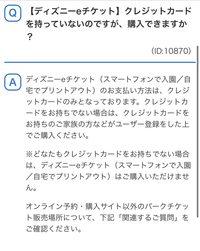 ディズニーオンラインチケットを買いたいのですが 私はクレジットカードを持ってお Yahoo 知恵袋