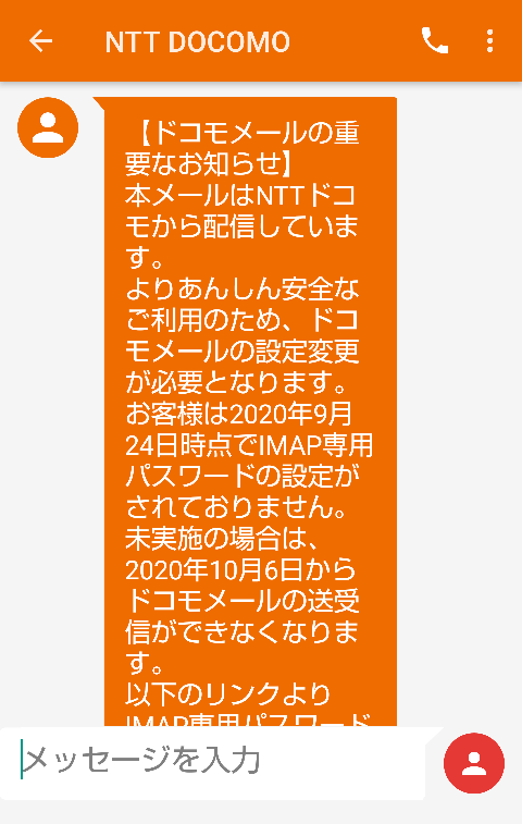 Docomoからのメッセージですが これって本物でしょうか 最近 佐 Yahoo 知恵袋