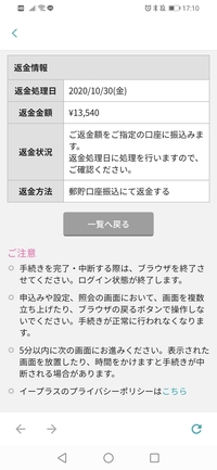 以前コロナウイルスが流行する前に取ったチケットを払い戻しをし イープ Yahoo 知恵袋