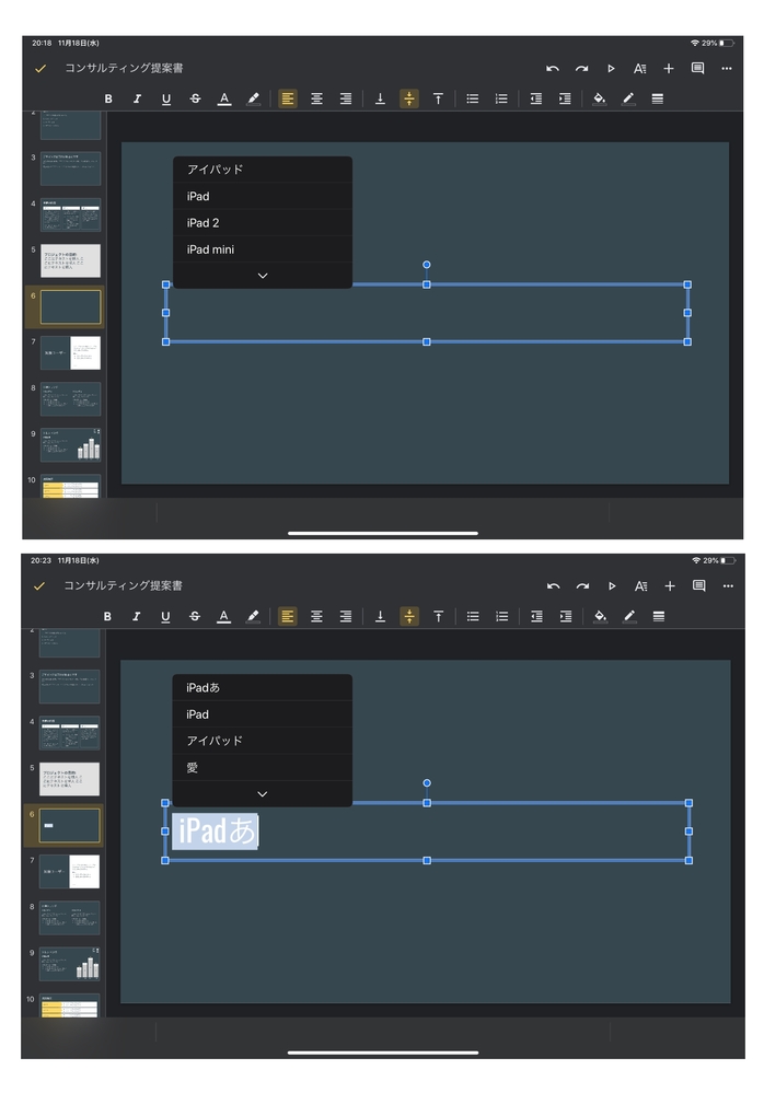 Ipadでgoogleスライドを作成する際 文字を消しても予測変換機 Yahoo 知恵袋