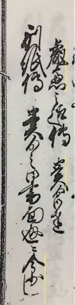 くずし字の質問です 厳しいの下の 急 みたいなのと 貴族の貴みたいな字は Yahoo 知恵袋