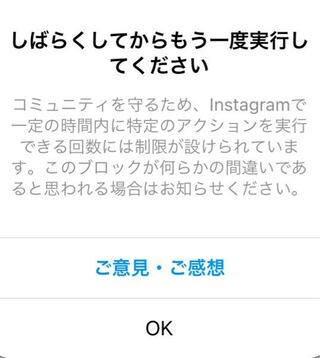 Instagramで しばらくしてからもう一度実行してください とで Yahoo 知恵袋