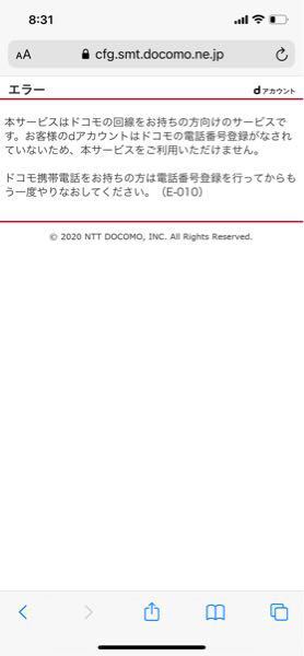 ドコモアカウントの電話番号が登録できません こんな表示が出ます Yahoo 知恵袋