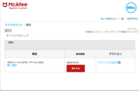 Dellでパソコンを購入した際にマカフィー3年更新も追加購入しました Yahoo 知恵袋