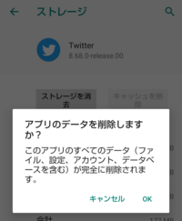 Androidのtwitterのストレージ消去について質問です ストレージ消去 Yahoo 知恵袋